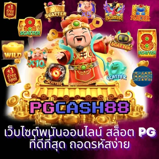 เครดิตฟรี กดรับเอง 100